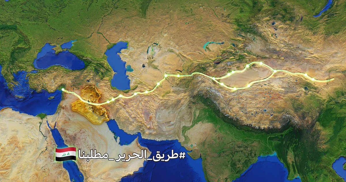 من اجل تنوع الاقتصاد العراقي والتخلص من النفط واسعاره المتقلبة وزيادة الايرادات المالية للموازنة الاتحادية نطالب رئيس الوزراء محمد شياع السوداني انجاز ميناء الفاو وطريق الحرير والاتفاق مع شركات عالمية متخصصة لاكمال المشروعين بأسرع وقت ممكن
#طريق_الحرير_مطلبنا