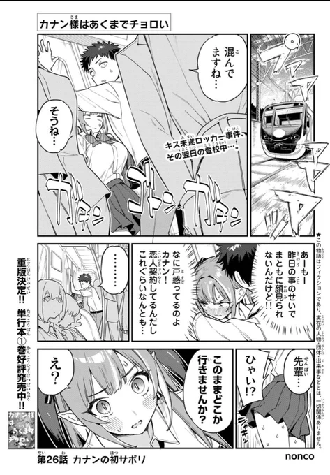週刊少年マガジン50号が発売されました📢📢

『カナン様はあくまでチョロい』
第26話は学校サボってデートです⁉

【https://t.co/4644zIoUdM】アンケート応援もよろしくね😈💞

単行本第①巻も発売中!
#カナチョロ 