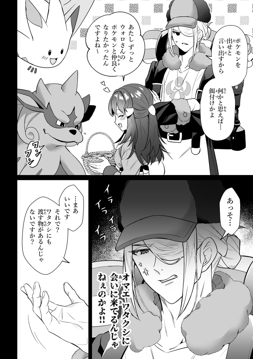 ウォロ主♀(ウォロショウ)
お菓子食べたかっただけ(4/5) 