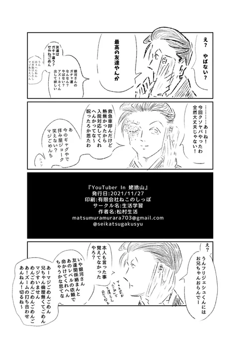 新刊の奥付(作者によるネタバレ)です。今のところタイトル『YouTuber In 姥捨山』なんですが、変える可能性もあるっちゃある。#COMITIA142  #コミティア142  #新刊サンプル  #オカルト探偵部 