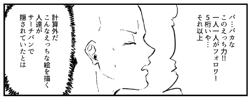 サーチバン解除でえっち絵が溢れ出してきてこうなってる 