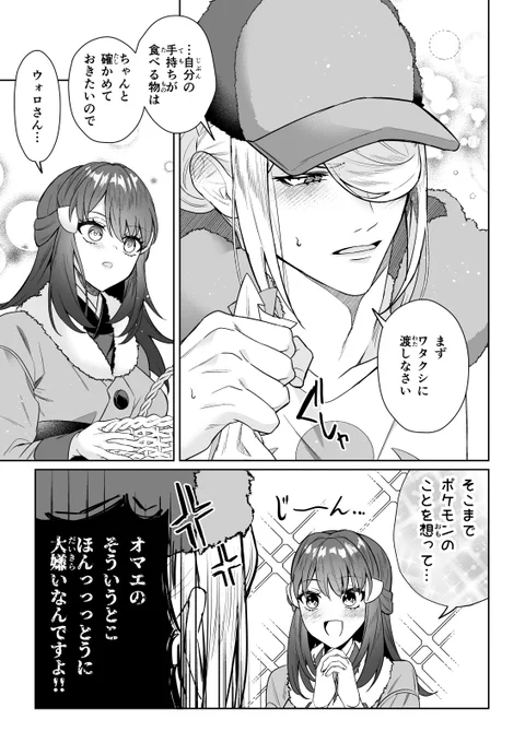 お菓子食べたかっただけ(5/5) 