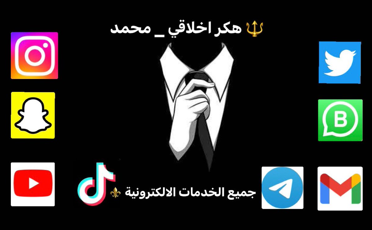هكر  اخلاقي  _ محمد Ⓜ️
تهكير _ استرجاع _ تتبع  _ فك باند _ فك اي كلاود _ حذف _ متابعين حقيقيين _ توثيق  
♠️ انهاء قضايا الابتزاز بسريه تامه  
♠️ معتمد وموثوق من جميع وسائل التواصل  
" جميع الخدمات بمقابل "
#مشعل_خلف 
#قمر_الليله
#السعودية #الكويت