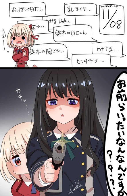 フォロワーがたきなさんに撃たれてましたね 
