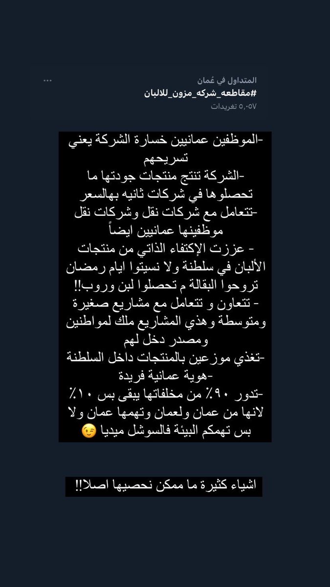 _17ee's tweet photo. مع مزون ونطل معها 🫶🏻♥️♥️♥️لانها من عُمان و لعُمان.  #مقاطعه_شركه_مزون_للالبان https://t.co/du1GM7As2P