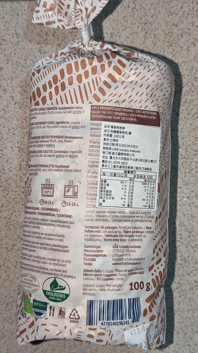 YaleChen2020's tweet image. OLDMILA 蕎麥粗粒餅

天然的味道覺得舒適
每兩三片會吃到一區鹹鹹的，
開胃且不單調

在 #pchome24 買的
PCHOME 立陶宛館
24h.pchome.com.tw/region/DBDT

立陶宛製造 
台立友好
🇱🇹🤝🇹🇼

#boycuttchina 
#ABC_challenge
#AnywherebutChina
#StandWithHongKong