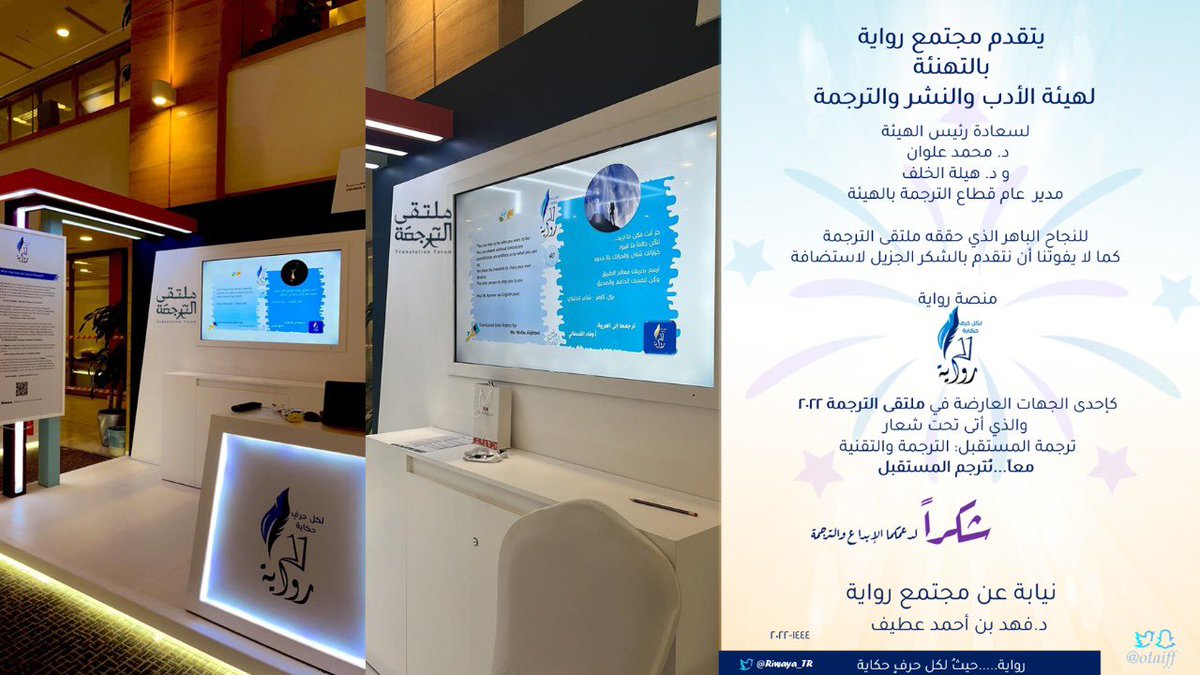 Riwayah_tr's tweet photo. 📬 #تهنئة و #شكر_وتقدير
ل
#هيئة_الأدب_والنشر_والترجمة 
#ملتقى_الترجمة_٢٠٢٢
#العصر_الذهبي_للترجمة ✨

#رواية_لكل_حرفِ_حكاية 🌐🍃 https://t.co/MaVykLkTSv
