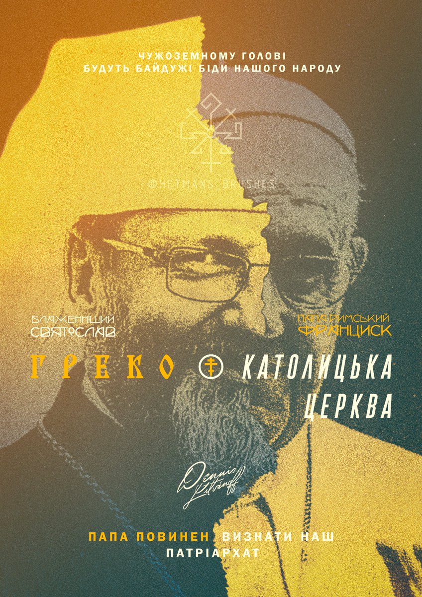 hetmans_brushes's tweet photo. 🇺🇦 ГРЕКО-КАТОЛИЦЬКА ЦЕРКВА | 🇬🇧 GREEK-CATHOLIC CHURCH

https://t.co/RxWRGpdTje https://t.co/lBiVEMRSDZ
