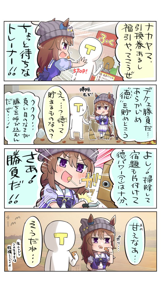 ギャンブラーの論理

#ウマ娘
#ナカヤマフェスタ 