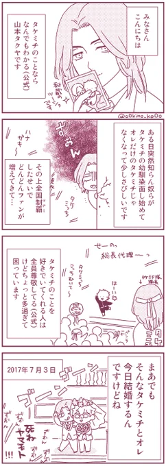 ⚠️ほんし277話⚠️
タク武 