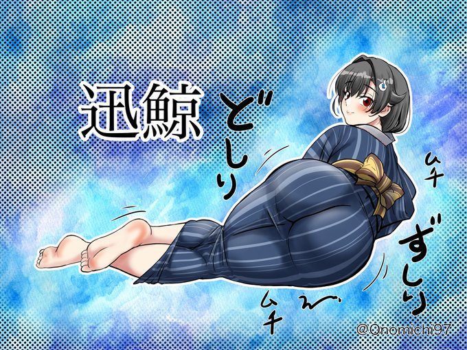 #艦これ 
迅鯨の質量 