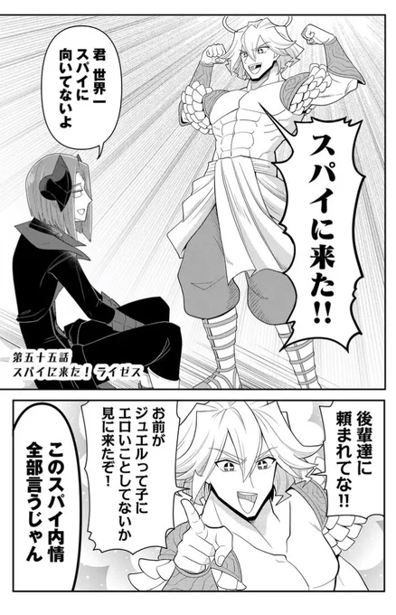 スパイに来た話 