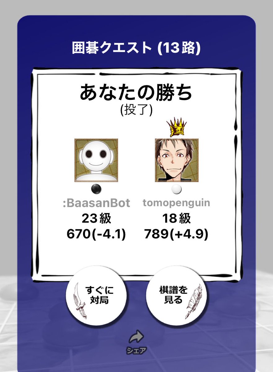 囲碁クエスト【13路】棋譜(:BaasanBot[674] 対 tomopenguin[784]) questgames.net/go13/game/jcx9… #囲碁クエスト #baduk
