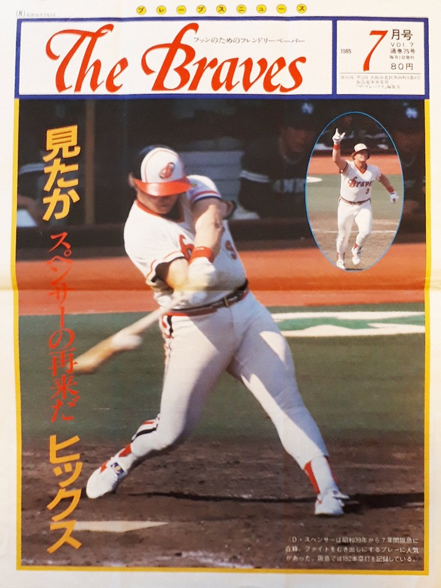 レトロ野球展示室 on Twitter 