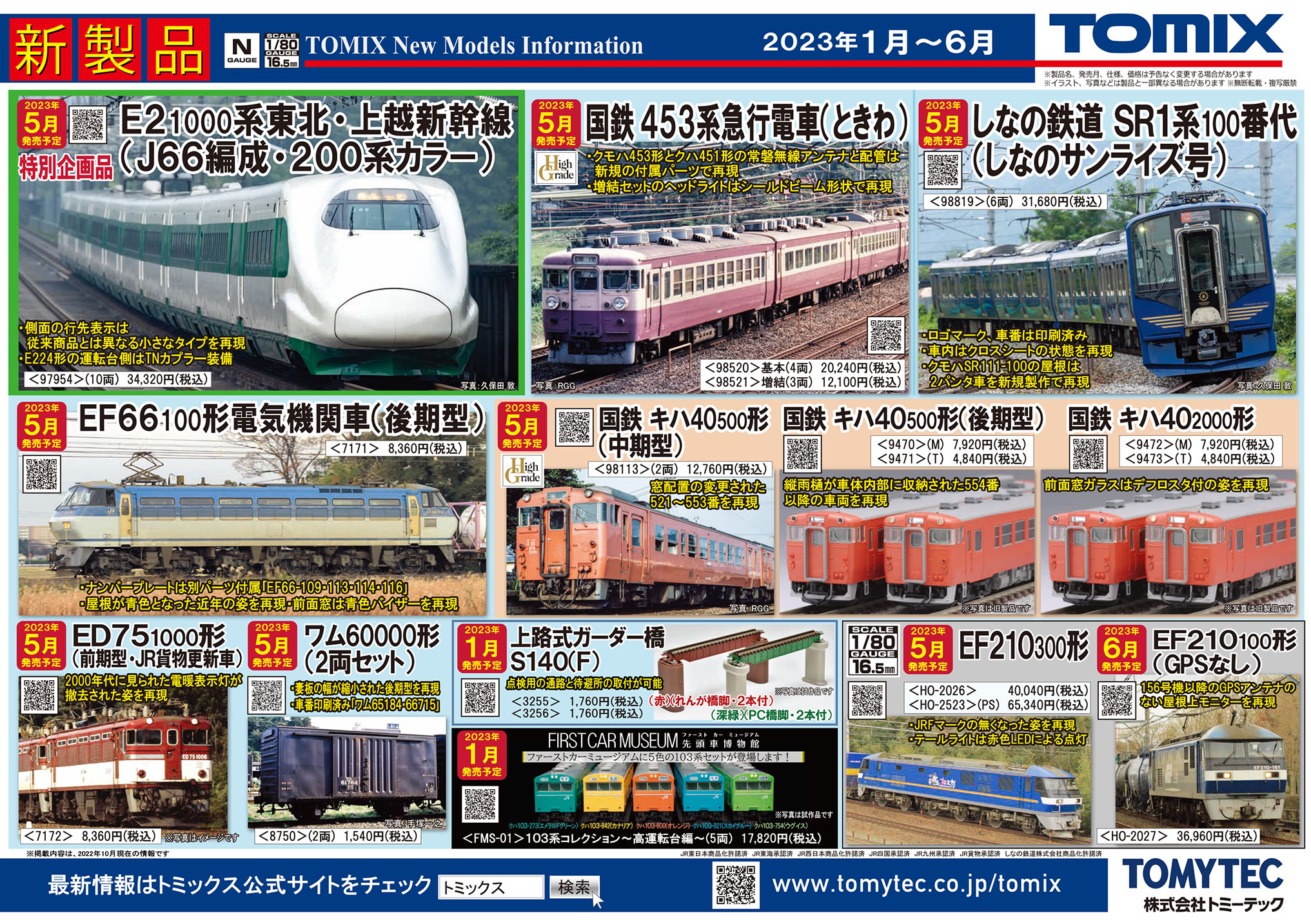 TOMIX公式 広報:立石あやめ(鉄道むすめ) on X: TOMIX公式 広報:立石あやめ(鉄道むすめ) on X: