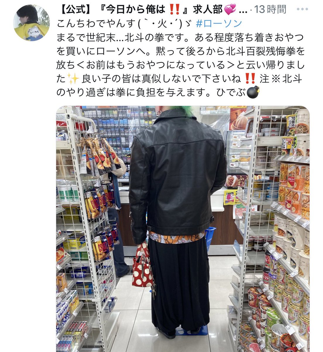 トリプルレッドカード痛風先生🎌 on X: ローソンに並んでただけで知らん同業者に盗撮されてバカにされてツラい🥹🥹🥹  t.co9rnTwgUhgE  X