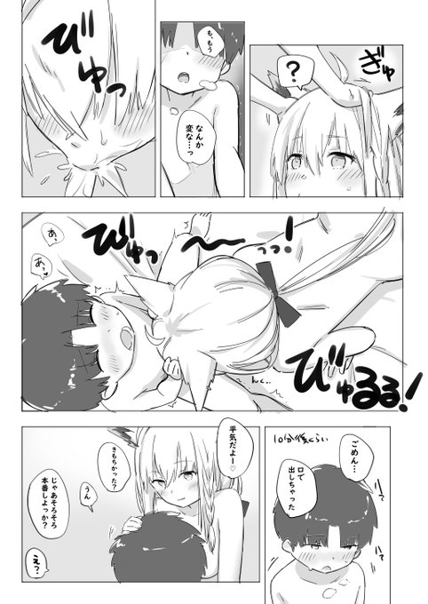 FBちゃんとショタ漫画 6/10P 