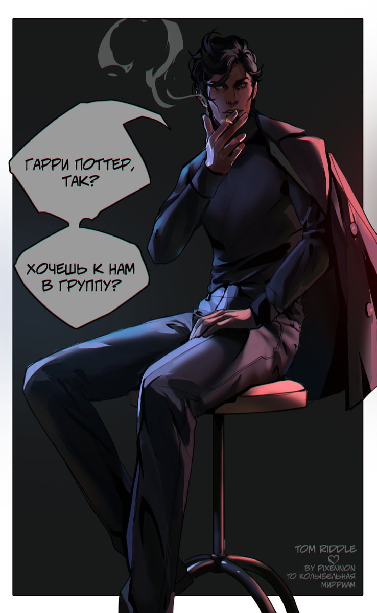 LimerenciaO's tweet photo. Хочется поделиться с вами артом к чудесному фику томарри "Тайное знание" авторства столь же чудесной Колыбельной Мирриам. Уверена, среди вас уже есть те, кто его читает, а если нет, то будет знать, что почитать на досуге!
https://t.co/74y3gz30PA

#tomarry #harrymort #fanfiction https://t.co/5q4XaHvNyH