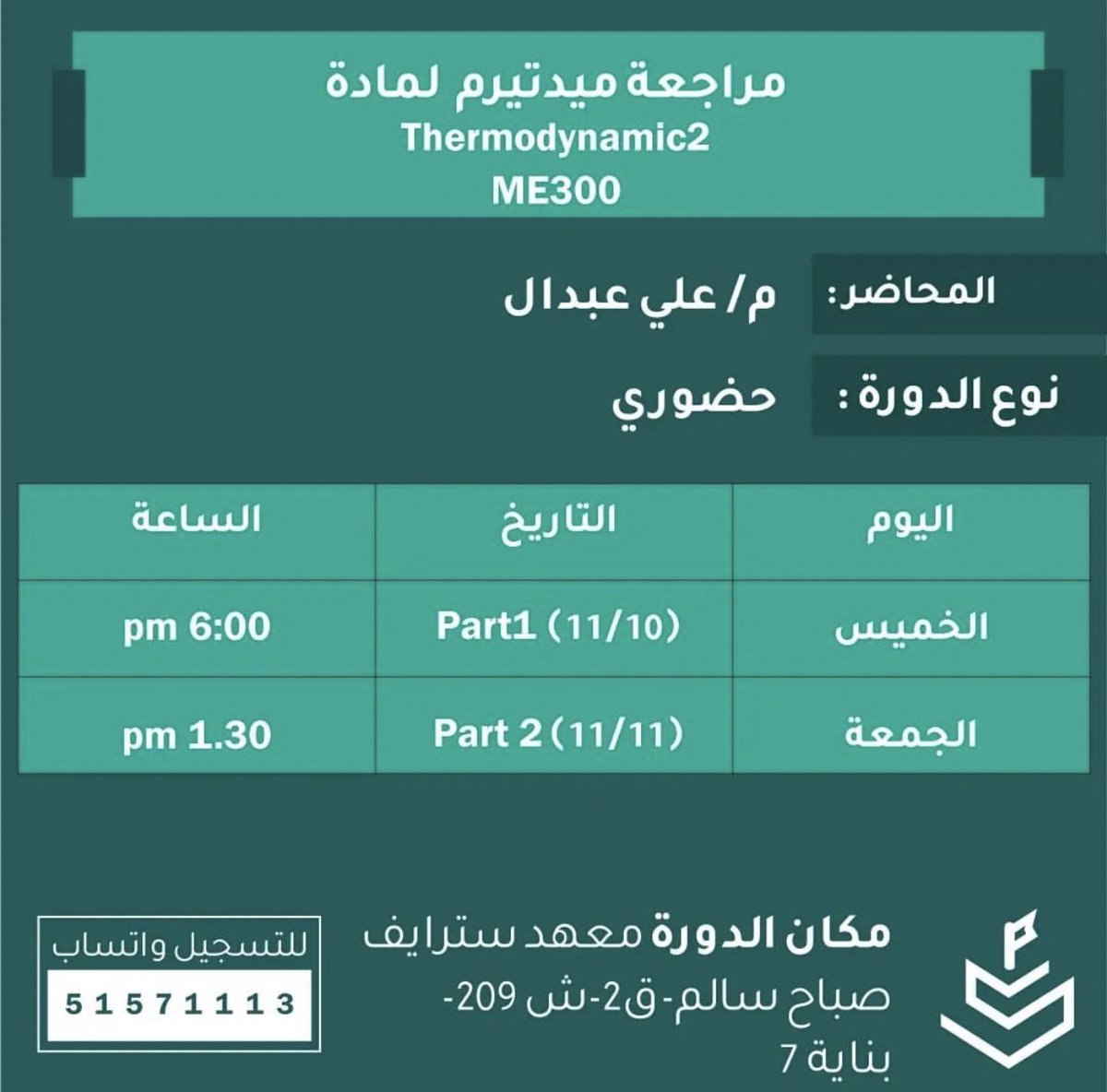 طلبة aum 🙋🏼‍♂️

<a href="/AUM_guides/">🔸أخبار جامعة AUM🔸</a> 
<a href="/AUM_fighter/">Eng. Fighter</a> 
<a href="/aums_helper/">باش مهندسة 👩🏻‍💻</a> 

للتسجيل والإستفسار ⬇️:
wa.me/96551571113
#سترايڤ 
#Strivedukw
#دورة