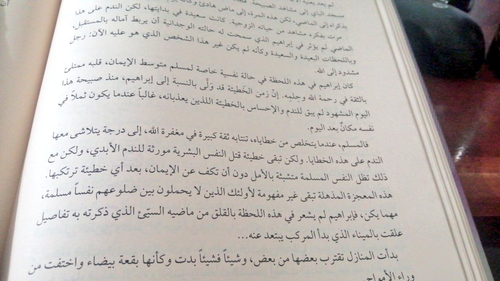 فالمسلم، عندما يتخلص من خطاياه، تنتابه ثقة كبيرة في مغفرة الله إلى درجة يتلاشى معها الندم على هذه الخطايا.
ـــــــــــــــــــــــــ
مالك بن نبي، لبيك حج الفقراء، صـ40