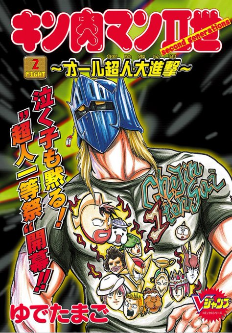 キン肉マンii世 激レア Tedart Fr