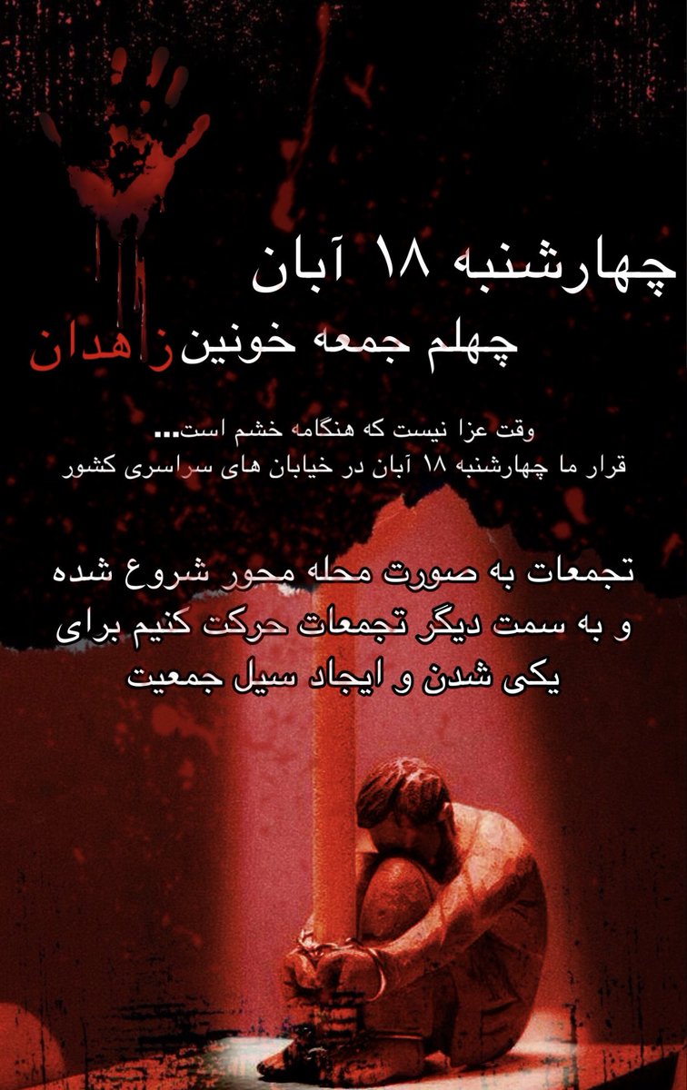 _mollan_'s tweet photo. فردا چهارشنبه ۱۸ ابان روز رستاخیز
#مهسا_امینی
#اعتصابات_سراسری https://t.co/ntWgQcwU6p