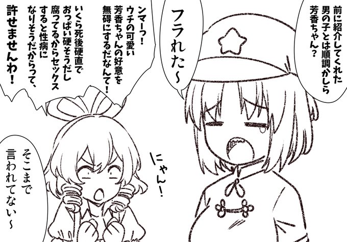 芳香ちゃんの失恋 