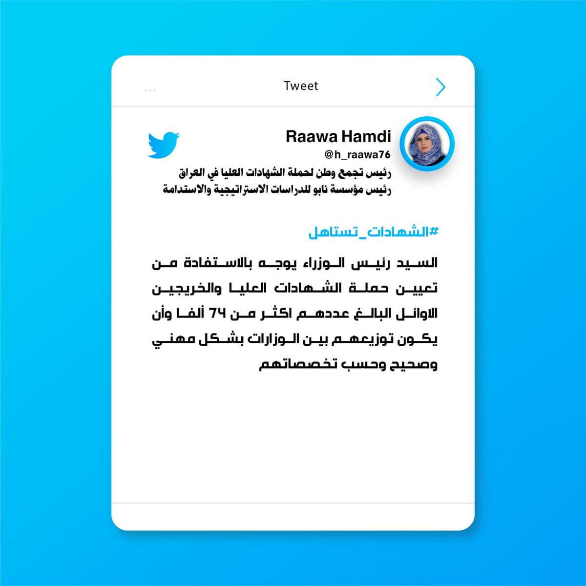 #الشهادات_تستاهل