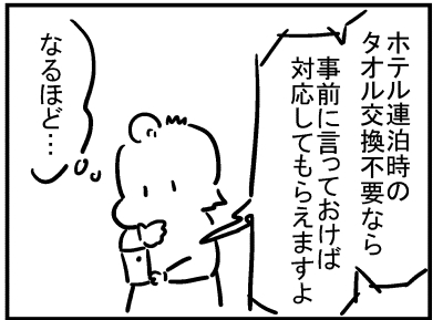 ブログ更新!『ホテルのタオル問題に対するアレ』 ⇒ 