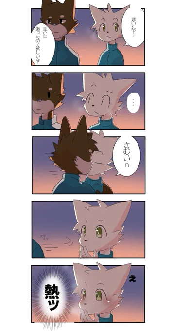 こういう温まり方もある 