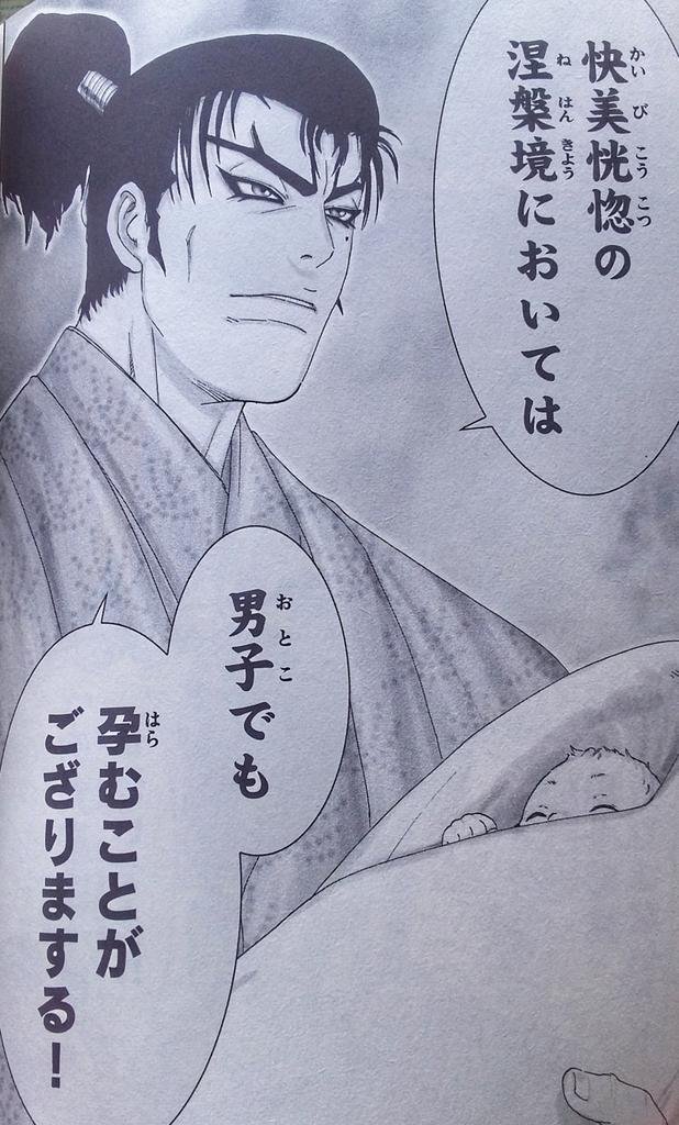 #漫画やアニメの正気かと思ったシーン 「わしは男しか抱けないんだから子供ができるはずねえだろ」って上杉景勝に言われて真顔で答える、衆道の秘宝を知る直江兼続 