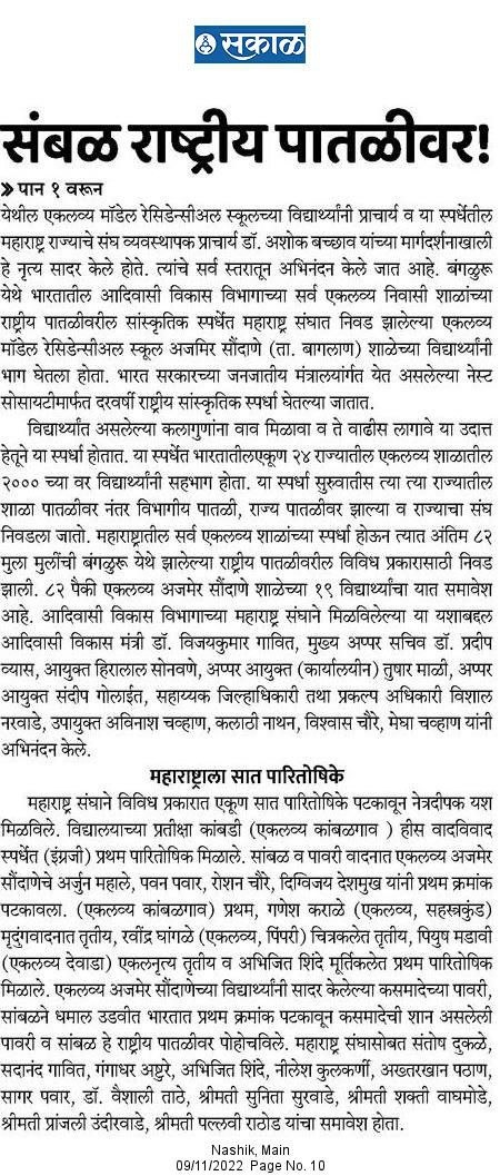 InfoNashik's tweet photo. #बागलाण चे पावरीनृत्य, संबळ राष्ट्रीय पातळीवर;
सांस्कृतिक स्पर्धेत देशात पहिले: अजमीर सौंदाणे शाळेवर अभिनंदनाचा वर्षाव
#Nashik #Baglan #cultural #musical #instruments #competition #National_level #honor https://t.co/kdcBMEVQvs