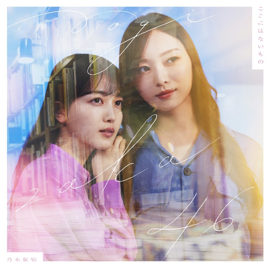 minaminpics's tweet photo. 「ここにはないもの」Type D

#乃木坂46 #梅澤美波 #久保史緒里 https://t.co/VzgNNy6sZm