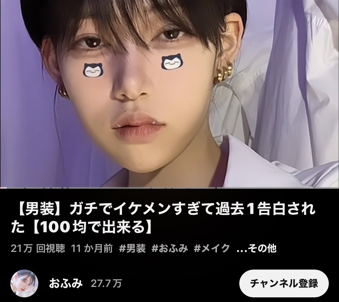rate_beauty's tweet photo. 外見改善歴3年目の俺が猛プッシュする
メイク系YouTuber

・ひなちゃん5しゃい
メン地下系やホスト系といった濃いめのメイクを学びたい人向け

・まきとん
ナチュラル〜韓国系の方向け

・おふみ
プチプラで完結させたい方向け

・一ノ瀬てんま
メンズメイク初心者向け

忘れないようにRTしてね https://t.co/6WOQn9zSf8