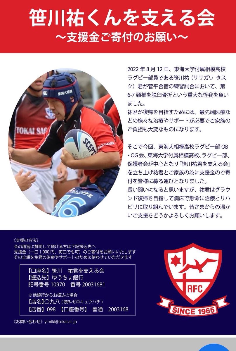 FwNo7's tweet photo. ラグビーやってる人もやってない人も
ご協力よろしくお願い致します！
少しでも力になれますように。
#拡散希望 https://t.co/1O8oSMVIqF