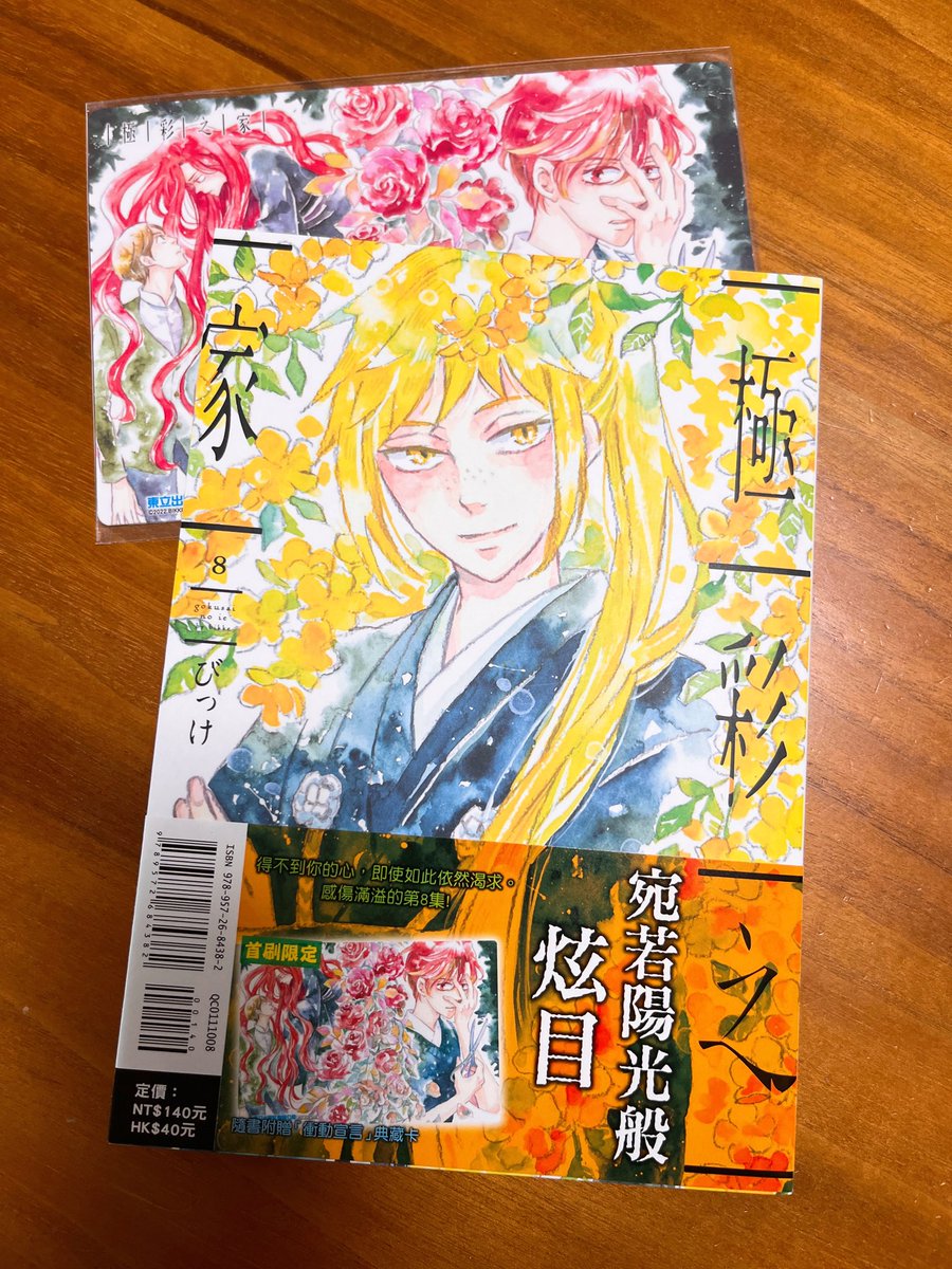 極彩の家8巻の中文版が届きました!
山吹が表紙、紅と雪華が活躍する巻です。是非よろしくお願いします📚✨

你的…頭髪…!

#極彩の家 