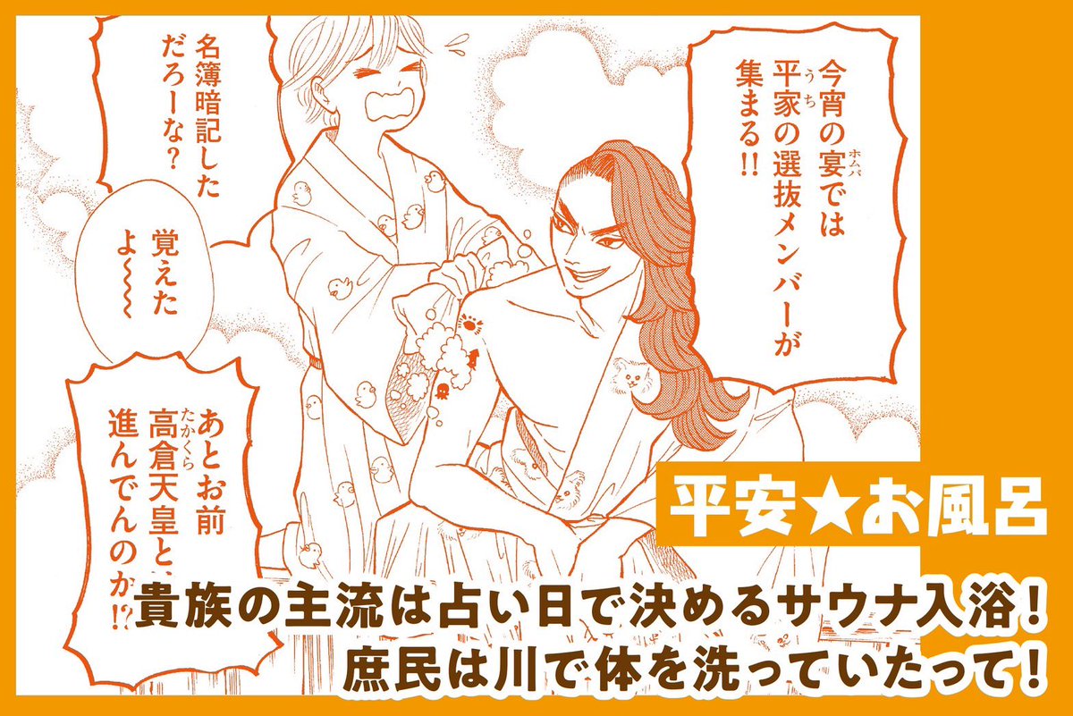 🐰平安豆知識シリーズ🐱
③お風呂

身分の高い人たちの入浴は基本蒸し風呂(サウナ)でした。
ナウ〜い。
でも入浴も洗髪も占いで決まった日にしかできなかったので貴族たちは皮膚病になりやすかったそうです。お香も臭い対策のために発展したとか。
ちなみに洗髪には米のとぎ汁を使ったもよう🐰 