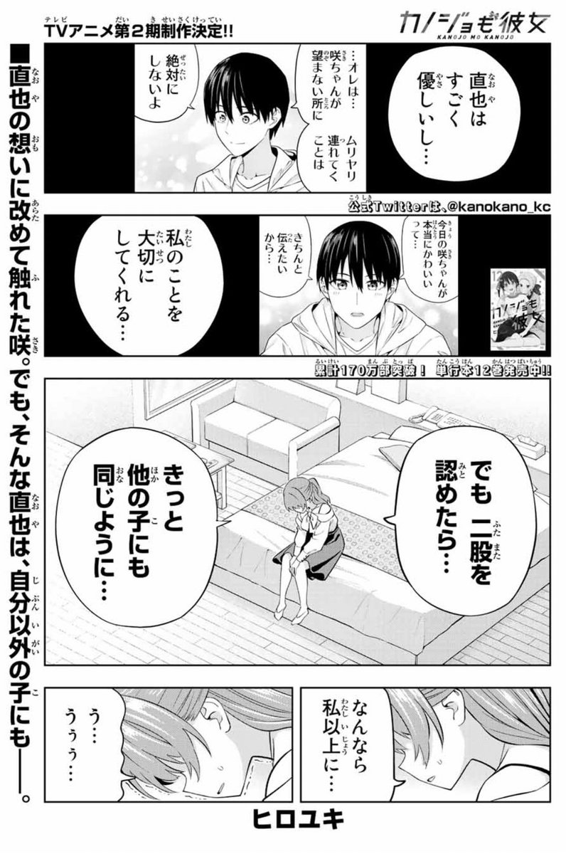 水曜日はマガジン!
#カノジョも彼女 122話載ってます!

咲にも思うところがありつつの…。

最新コミックス13巻も来週17日発売!!!

マガポケでも読めます!#マガポケ https://t.co/VN2cXZmuJL https://t.co/VN2cXZmuJL 