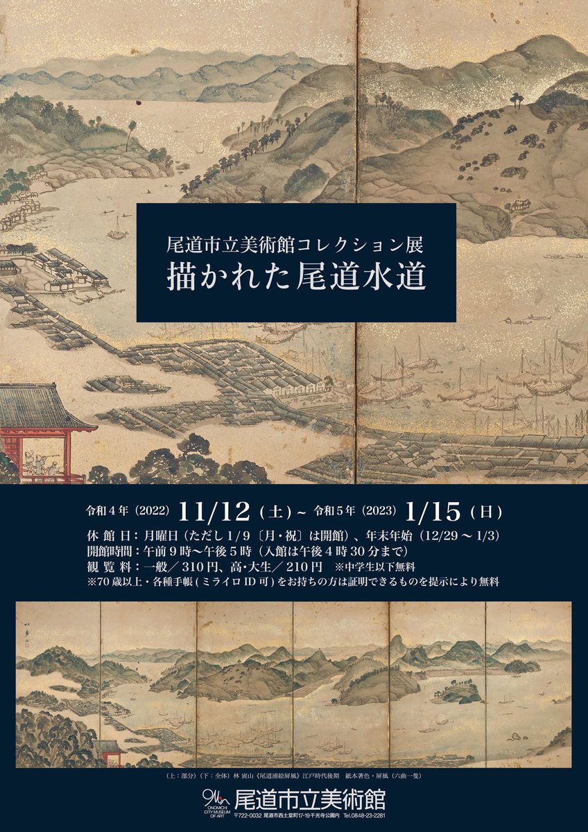 尾道市立美術館 on Twitter