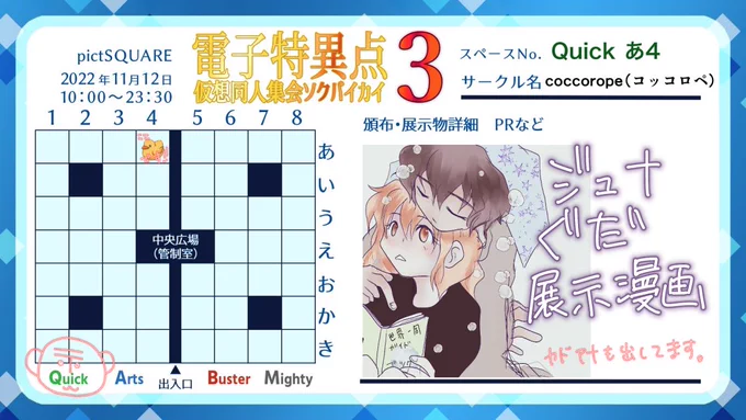 #電子特異点3
【告知】
Quick あ4にてジュナぐだ&カドアナ展示漫画で参加します。
フワッと平和になって2人がのんびり過ごしてる漫画サンプルとちょっとだけえっちなのポイピクに置いてます(詳細はリプ欄に)
良ければ遊びに(読みに)来てください😃 