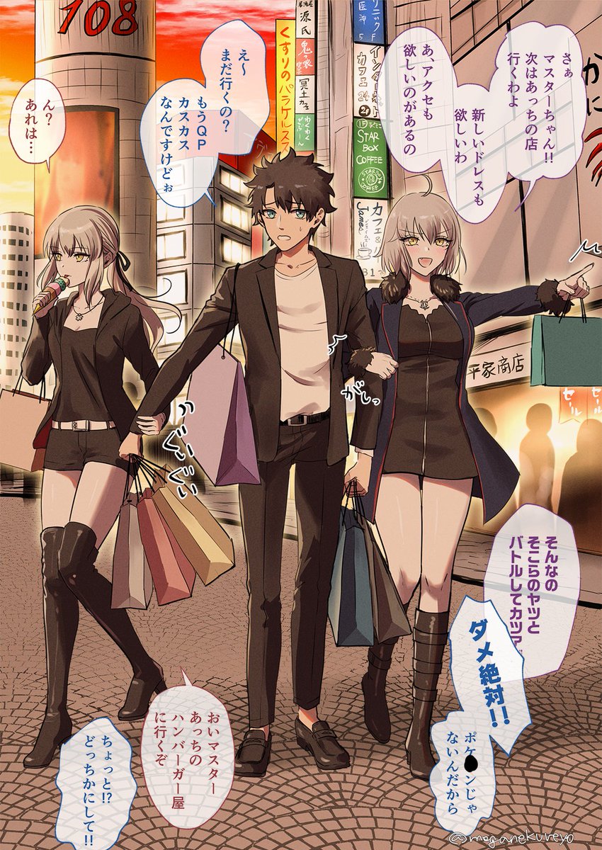 Wオルタと藤丸 