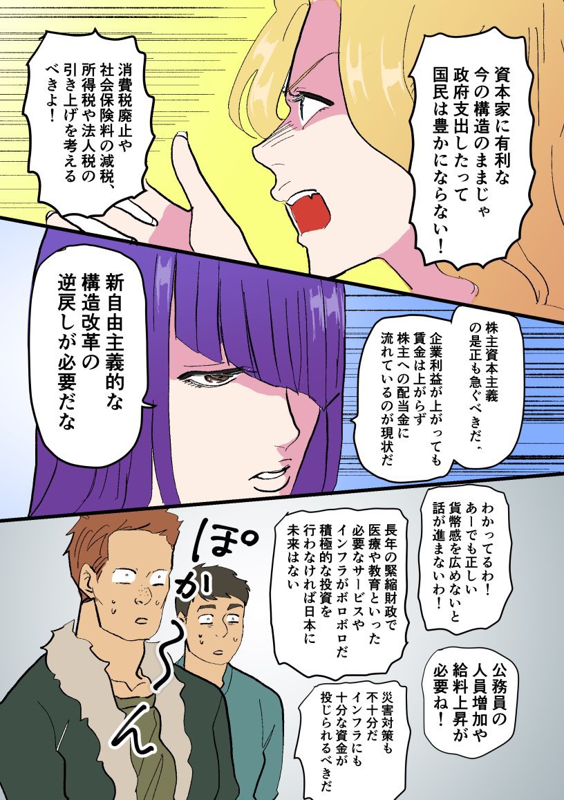 財源研究室さんの本に寄稿させていただいたJK漫画ですが、前上げてた漫画からセリフを少し変えてみました 資本主義と戦うギャルです👊 https://t.co/SvKGnOu9wv