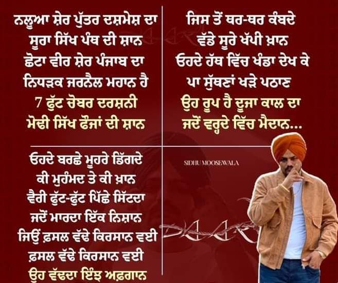 phillaur78's tweet photo. ਅੱਜ ਪਤਾ ਲੱਗਿਆ #ਸਿੱਖ #ਕੌਮ ਨੇ ਕੀ ਗਵਾਇਆ ।#ਲਾਹਨਤ #ਸਰਕਾਰੋ ਤੁਹਾਡੇ ਤੇ।
#sidhumoosewala #sidhumoosewala5911 #LegendsNeverDie #justiceforsidhumoosewala #ਹਰੀ_ਸਿੰਘ_ਨਲੂਵਾ 
#balkoursinghsidhu 
#ਕੌਰ_ਝਲਾੜੀ 
#ਗੀਤ_ਦੇ_ਬੋਲ https://t.co/hctoHwEiQb