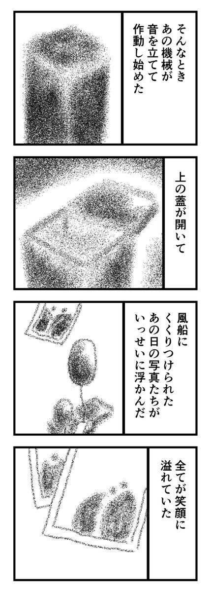 うつくしい機械(2/2) 