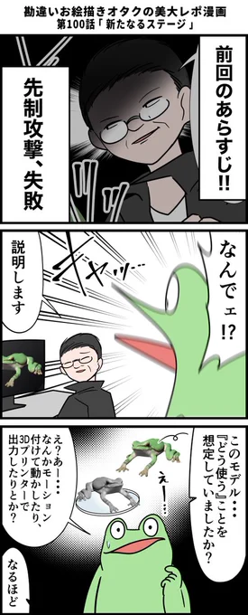 勘違いお絵描きオタクの美大レポ漫画
その100 