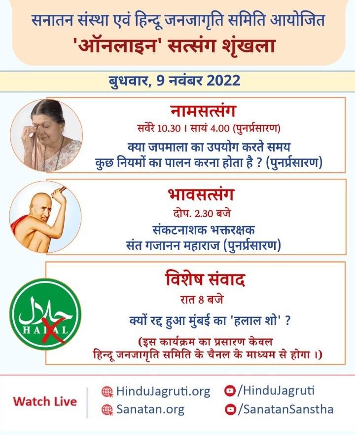 हलाल शो क्यों रद्द हुआ जान लिजीए धर्म संवाद में रात ८ बजे.
#WednesdayMotivation
