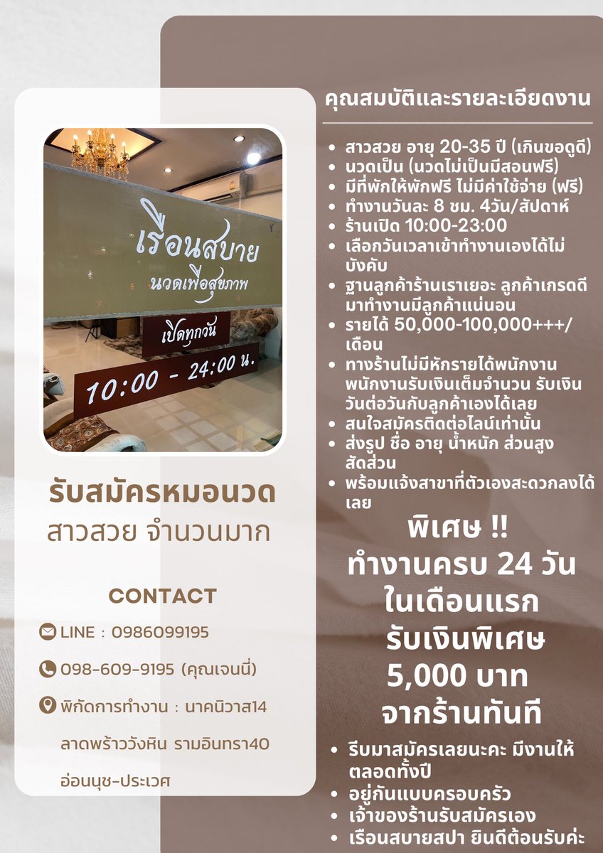 modeling_jenny's tweet photo. รับสมัครด่วนค่ะ 
สนใจติดต่อ พร้อมทำงานพรุ่งนี้เลยค่ะ ‼️
📞 : 0986099195 (คุณเจนนี่)
LINE : 0986099195 #หางานทํา #สมัครงาน #รับสมัครงาน #งานไม่ใหญ่แน่นะวิ #งานนวด #นวดน้ํามัน #นวดกระปู๋ https://t.co/Oc8uhbIslg