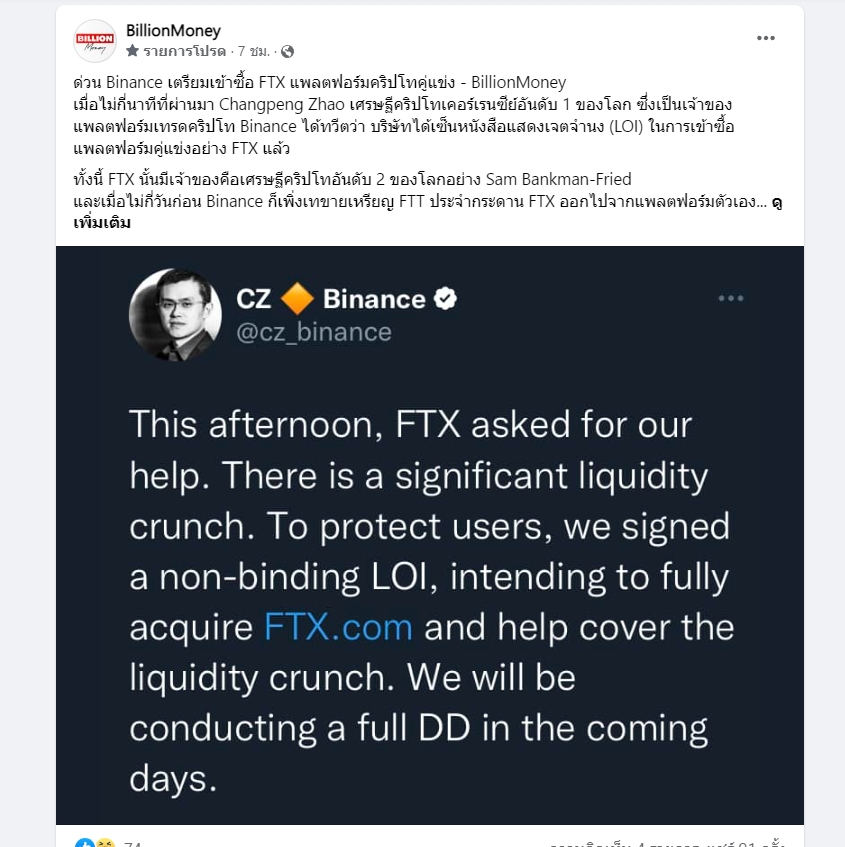 OneTrader168's tweet photo. วงการคริปโท เมือคืน

หลักๆ มีข่าวนี้ 

Binance เข้าซื้อ FTX https://t.co/uKb9MYopTW