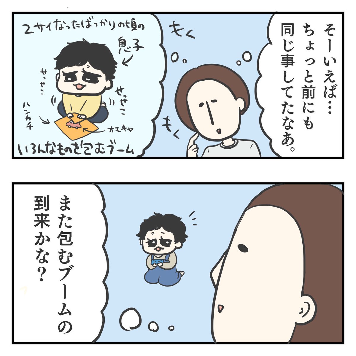 ぷれこんちょ(1/3)

育児漫画 