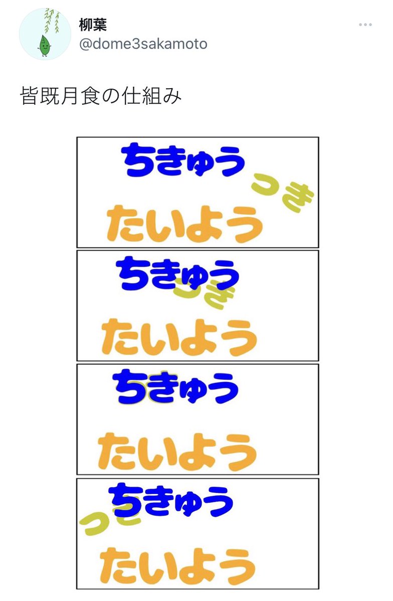 それぞれ違う表現で面白い 